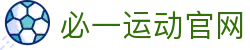必一·运动(B-Sports)官方网站